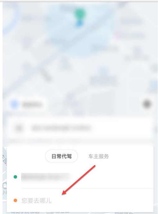 滴滴出行怎么叫代駕