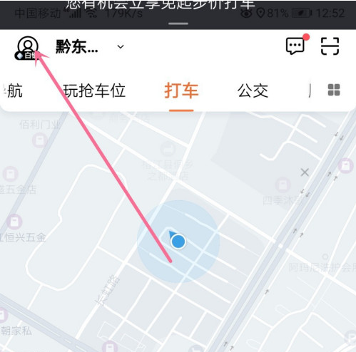 滴滴出行如何進(jìn)行實(shí)名認(rèn)證