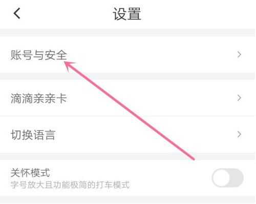 滴滴出行如何進(jìn)行實(shí)名認(rèn)證