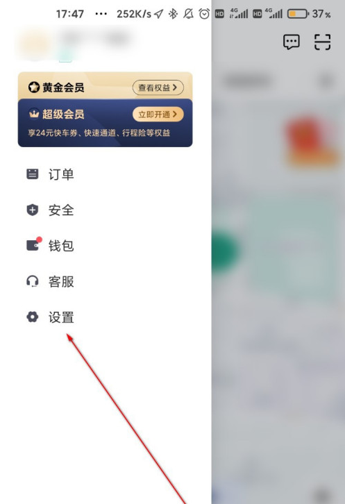 滴滴出行怎么更改綁定手機(jī)號(hào)