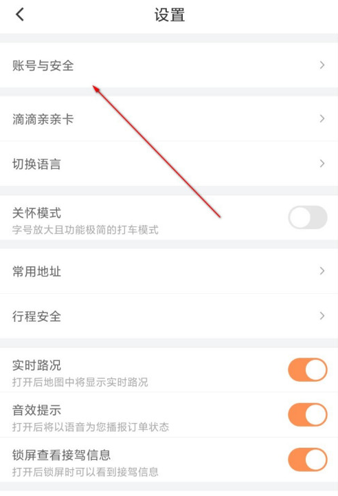 滴滴出行怎么更改綁定手機(jī)號(hào)
