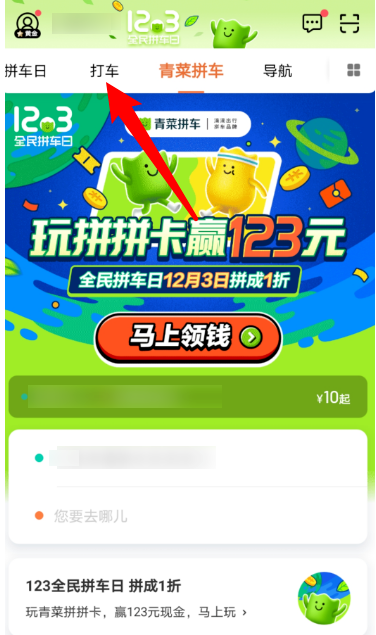 滴滴出行怎么打六座車