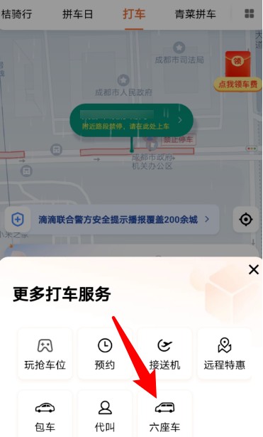 滴滴出行怎么打六座車