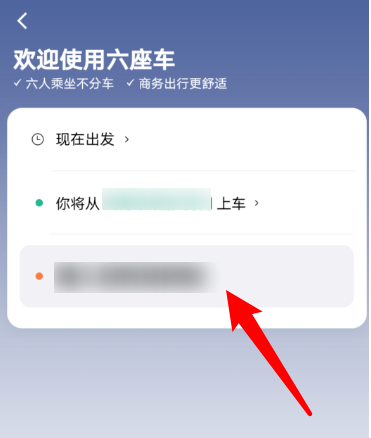 滴滴出行怎么打六座車