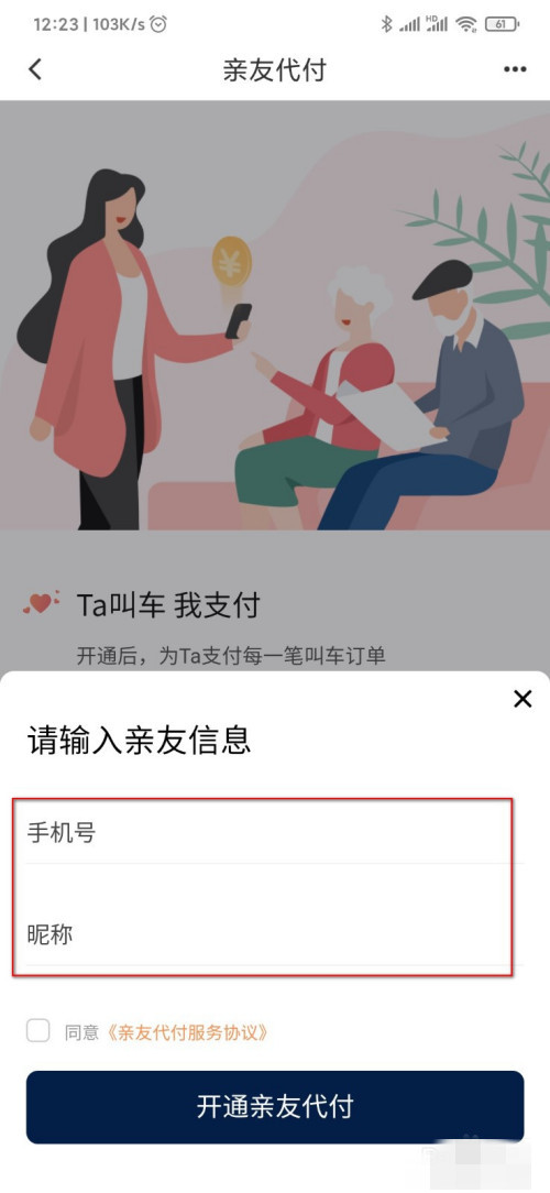 滴滴出行親友代付功能在哪開通