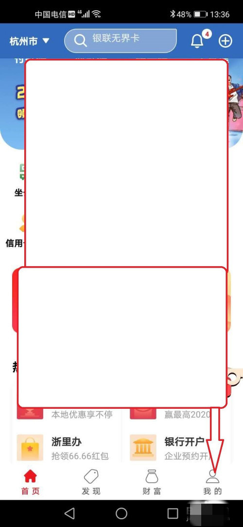 云閃付怎么設置安全問題