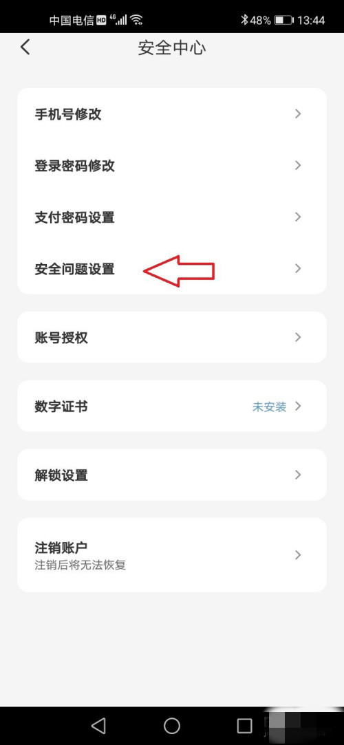 云閃付怎么設置安全問題