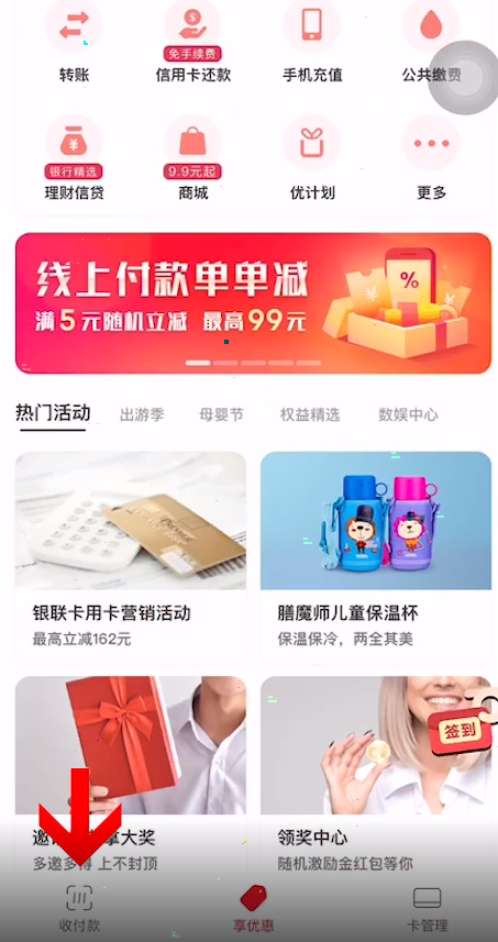 云閃付怎么設置小額免密支付