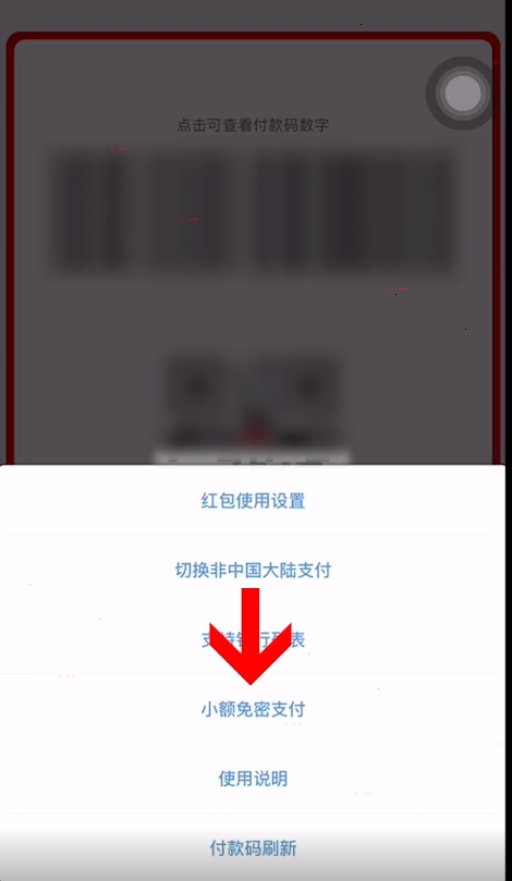 云閃付怎么設置小額免密支付