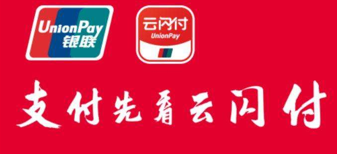 云閃付怎么繳納學費