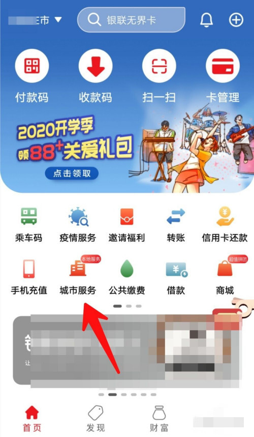 云閃付怎么繳納學費