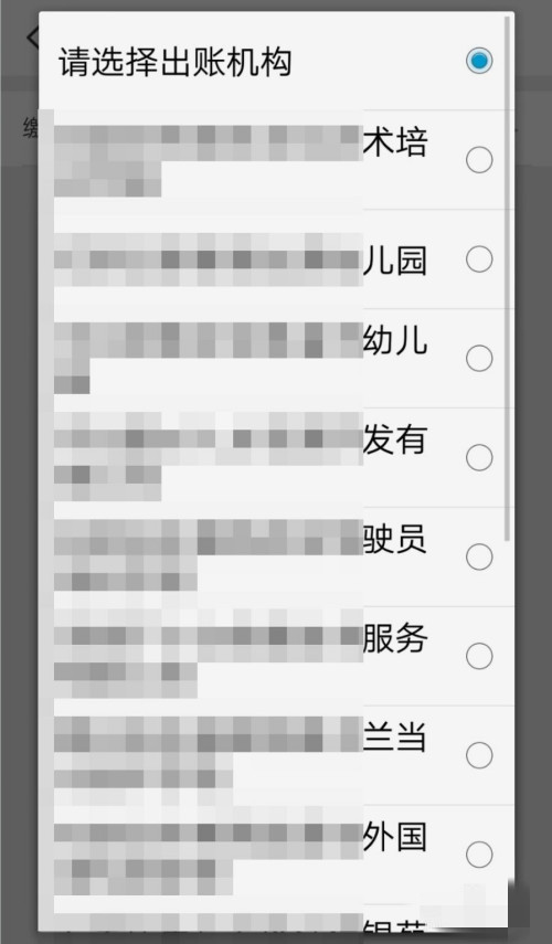 云閃付怎么繳納學費