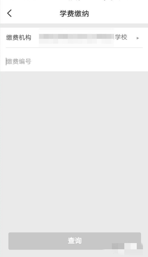 云閃付怎么繳納學費