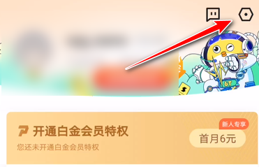 迅雷怎么關閉自動刪除安裝包
