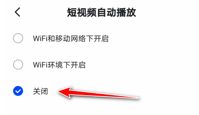迅雷怎么關閉短視頻自動播放