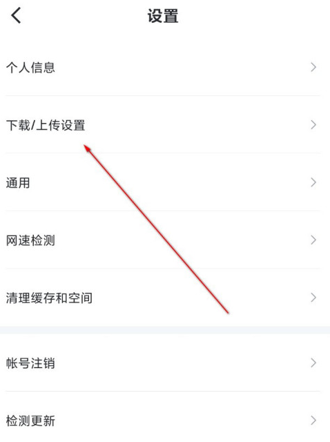 迅雷如何開啟智能限速功能