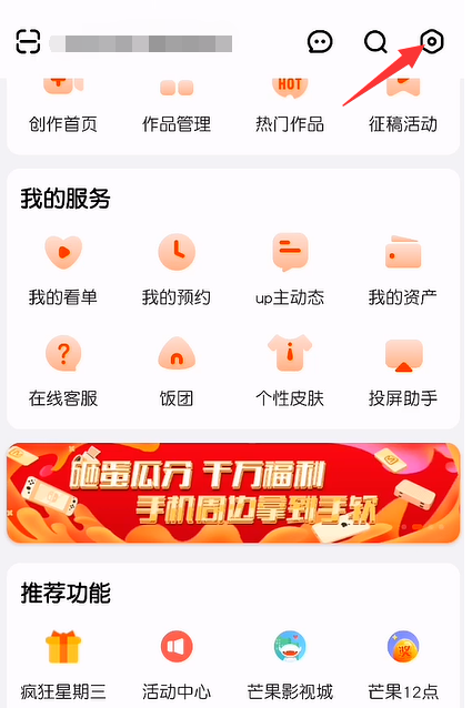 芒果TV怎么關(guān)閉個性化推薦視頻