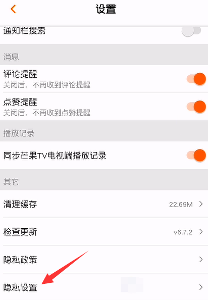 芒果TV怎么關(guān)閉個性化推薦視頻