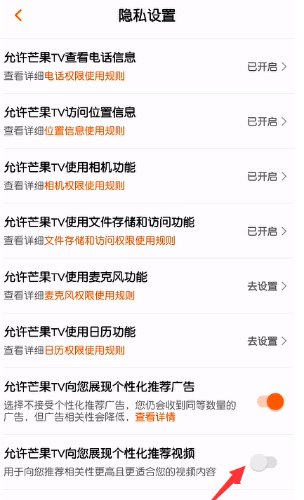 芒果TV怎么關(guān)閉個性化推薦視頻