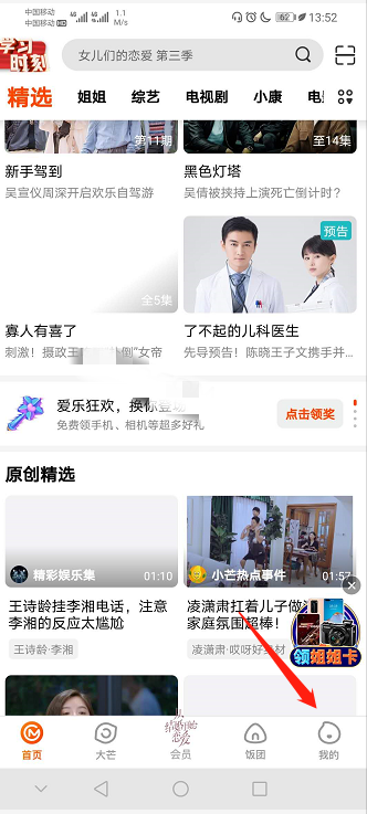 芒果TV在哪設(shè)置播放模式