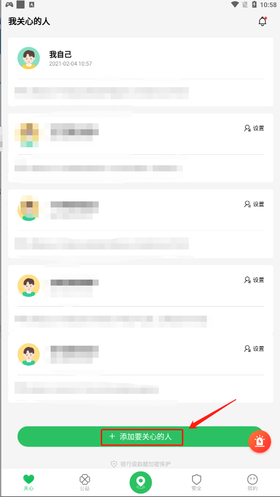 定位保怎么添加要關心的人