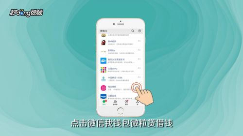 微粒貸怎么開(kāi)通