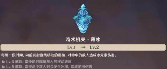 原神奇術(shù)機關(guān)薄冰怎么樣