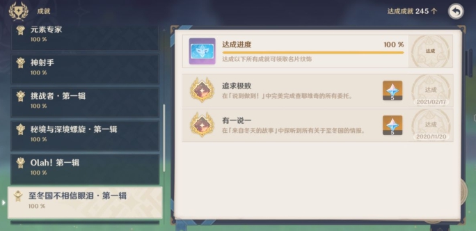 原神至冬國不相信眼淚成就如何做