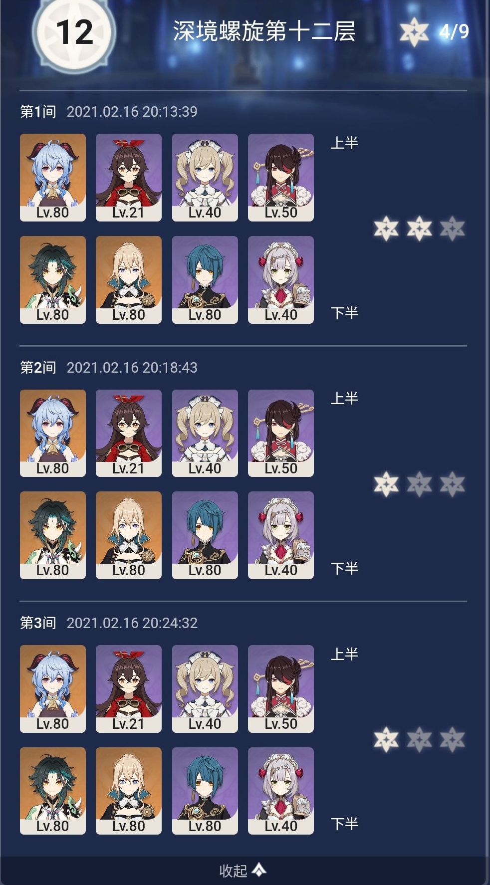 原神魈低練怎么打深淵12
