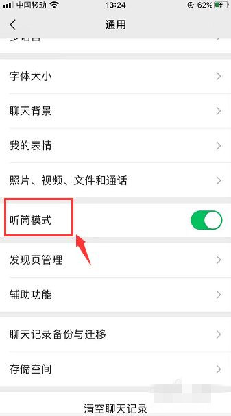 微信聲音小成為聽(tīng)筒模式怎么辦