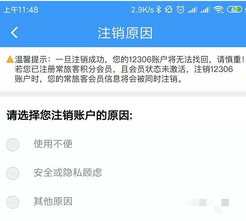 12306怎么注銷重新注冊