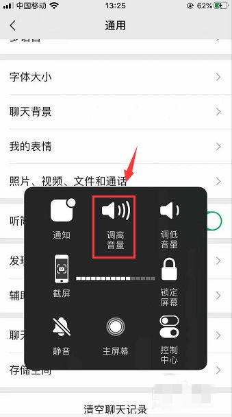 微信聲音小成為聽(tīng)筒模式怎么辦