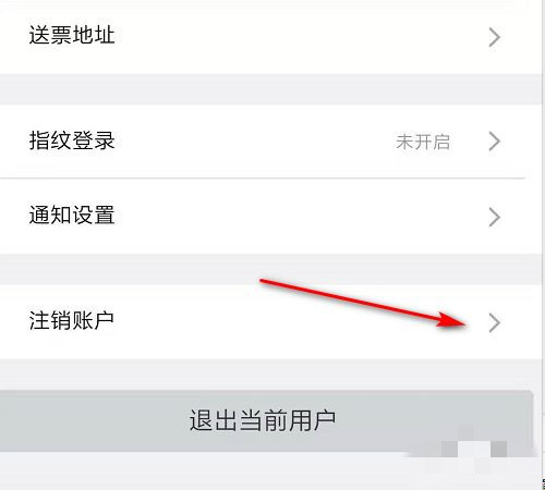 12306怎么注銷重新注冊
