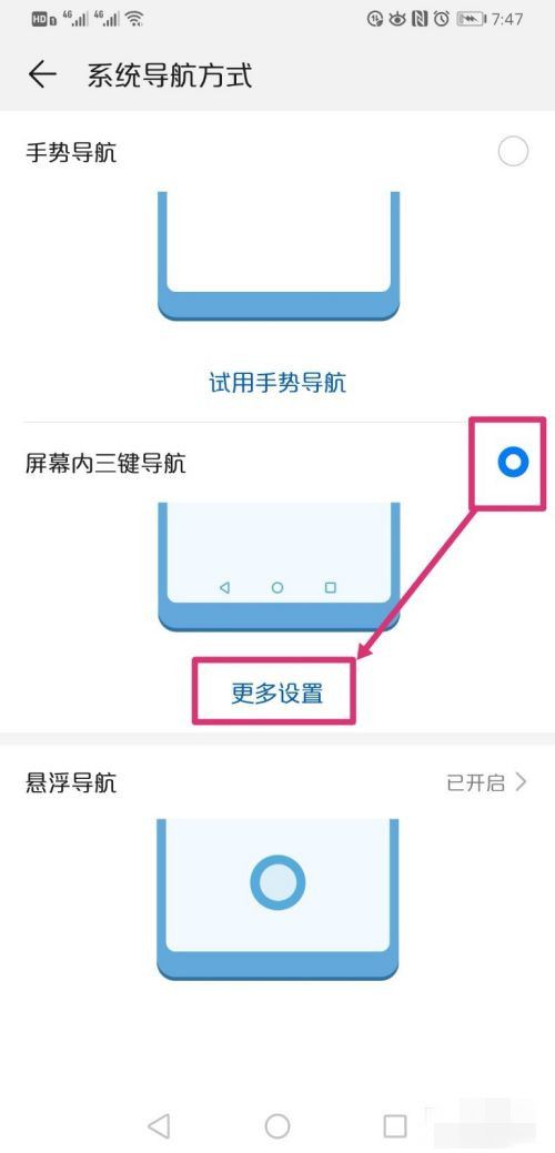 手機下面那個三個按鍵怎么設置