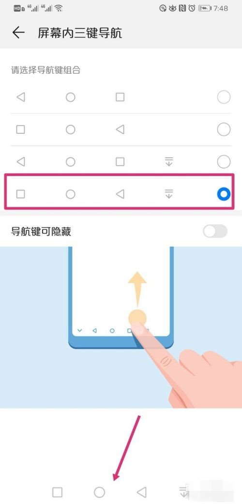 手機下面那個三個按鍵怎么設置