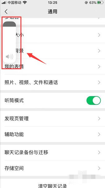 微信聲音小成為聽(tīng)筒模式怎么辦
