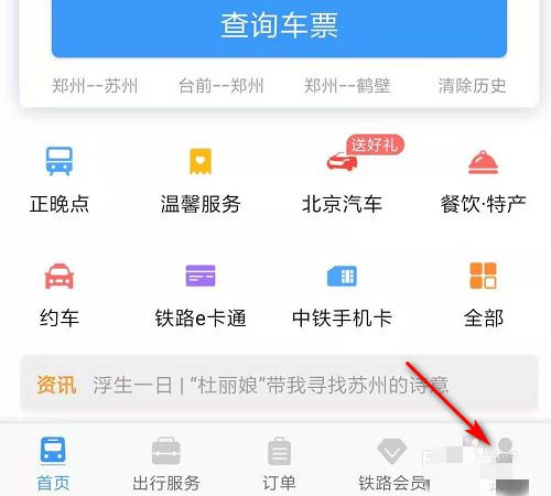 12306怎么注銷重新注冊