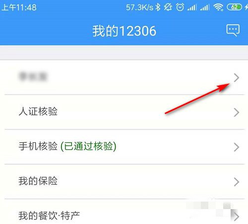 12306怎么注銷重新注冊