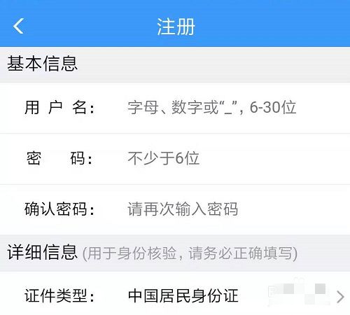12306怎么注銷重新注冊