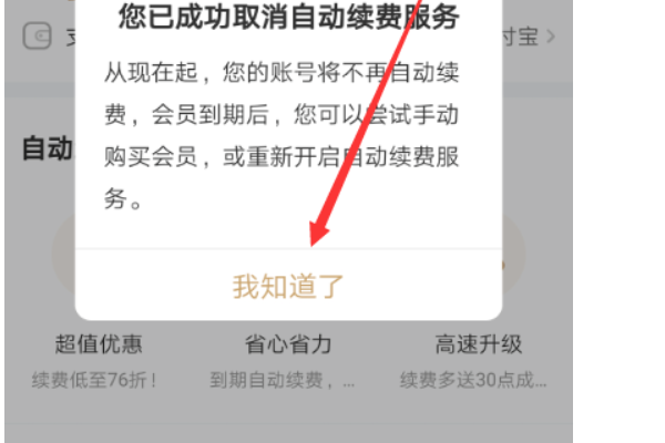 愛奇藝自動扣費怎么關(guān)閉