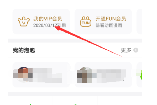 愛奇藝自動扣費怎么關(guān)閉