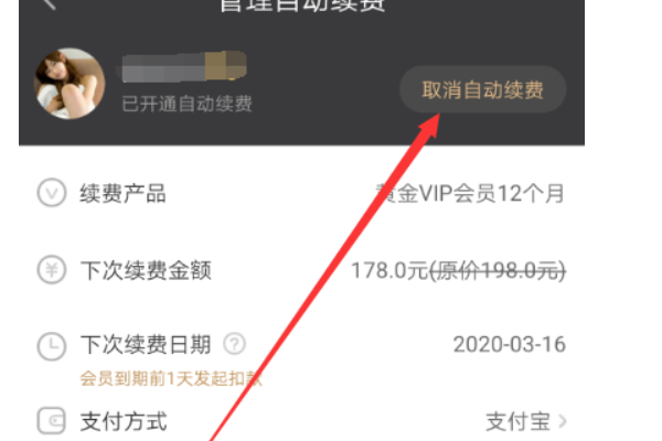愛奇藝自動扣費怎么關(guān)閉