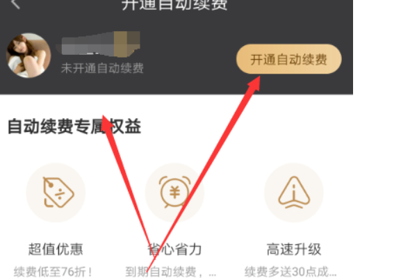 愛奇藝自動扣費怎么關(guān)閉