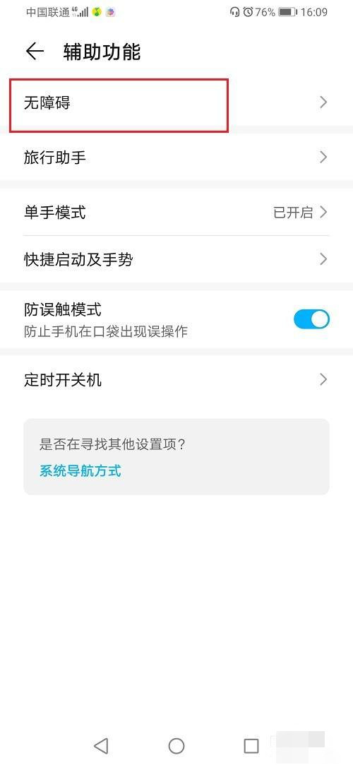 華為手機怎么退出屏幕朗讀模式