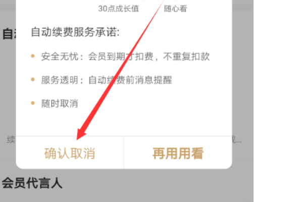 愛奇藝自動扣費怎么關(guān)閉
