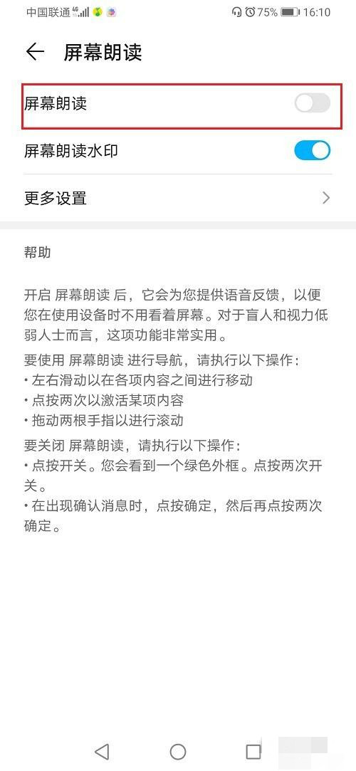 華為手機怎么退出屏幕朗讀