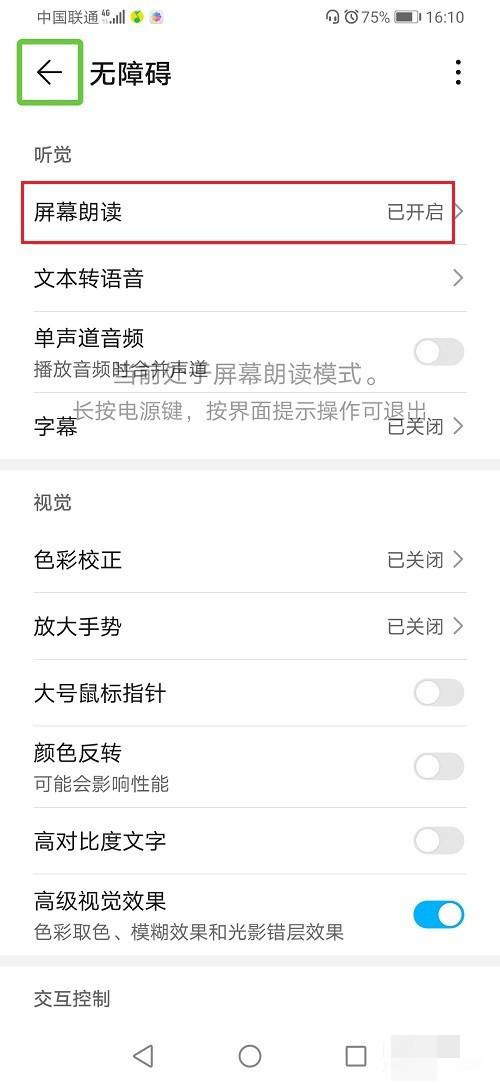 華為手機怎么退出屏幕朗讀模式