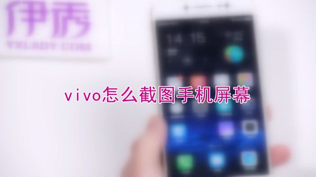 vivo手機怎么截屏