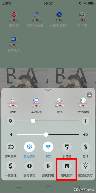 vivo手機怎么截屏