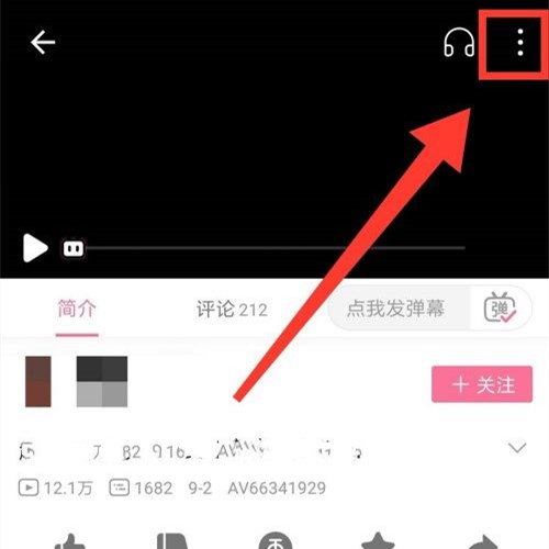 b站視頻怎么下載到手機本地